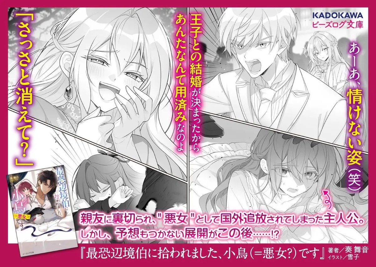 ★好評発売中！★

🐣『最恐辺境伯に拾われました、
　小鳥（＝悪女？）です』
　（奏 舞音　イラスト/雪子）

「可愛すぎる…………
　なんだあれ、反則だろう」

強面が崩れるのは、小鳥の前だけ？💕
ときめく秘密がいっぱいの同居生活！

#小鳥悪女
⇒bslogbunko.com/product/saikyo…