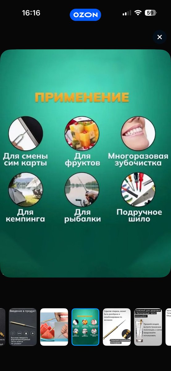 Melficiya's tweet photo. Озон не перестаёт меня удивлять.

Когда я увидела пункт про здоровье и безопасность, подумала о том как маньяка этим шилом тыкаю.
А производитель предлагает им в зубах ковыряться…
Или он что-то умалчивает🤔 https://t.co/zBSx2ULWRU