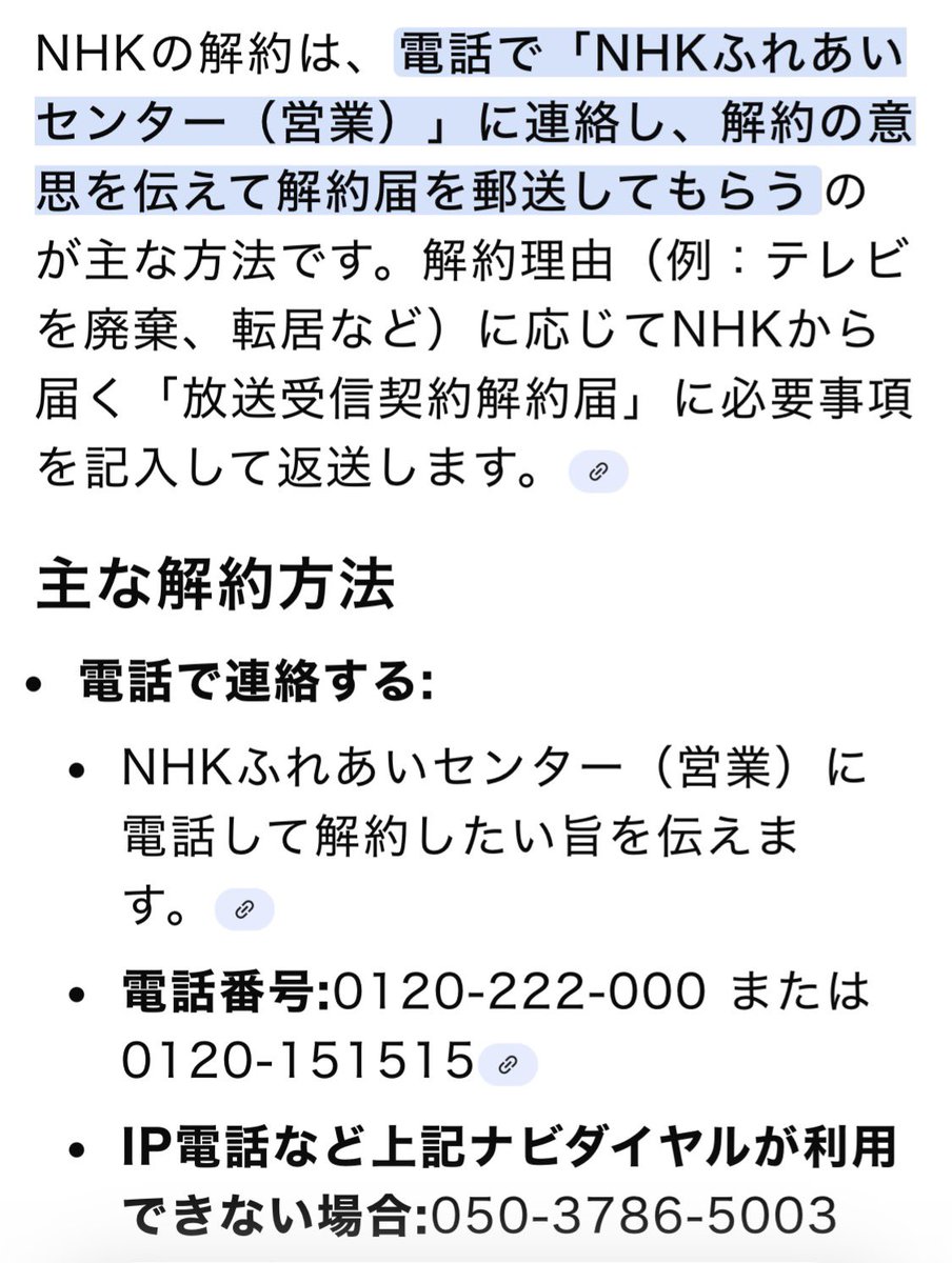 kawazaru_'s tweet photo. @hezuryu HNK解約方法 https://t.co/Eg1Hf5WOjz