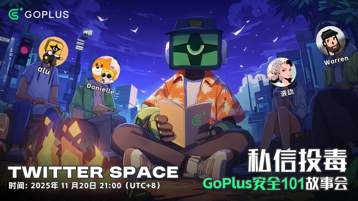 GoPlus中文社区 tweet media