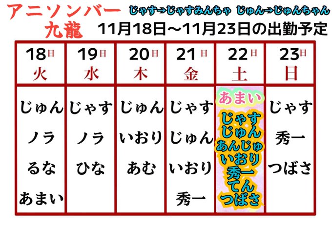 アニソンバー九龍(クーロン)のツイート