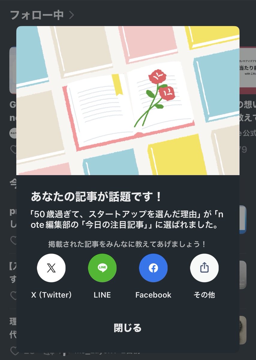 note編集部の「今日の注目記事」に選んでいただきました、嬉。
読んでくださった皆さん、本当にありがとうございます。
これからもYOUTRUSTでのキャリアやプロダクトデザインのことを書いていきます！
note.com/shinichi_kambe…