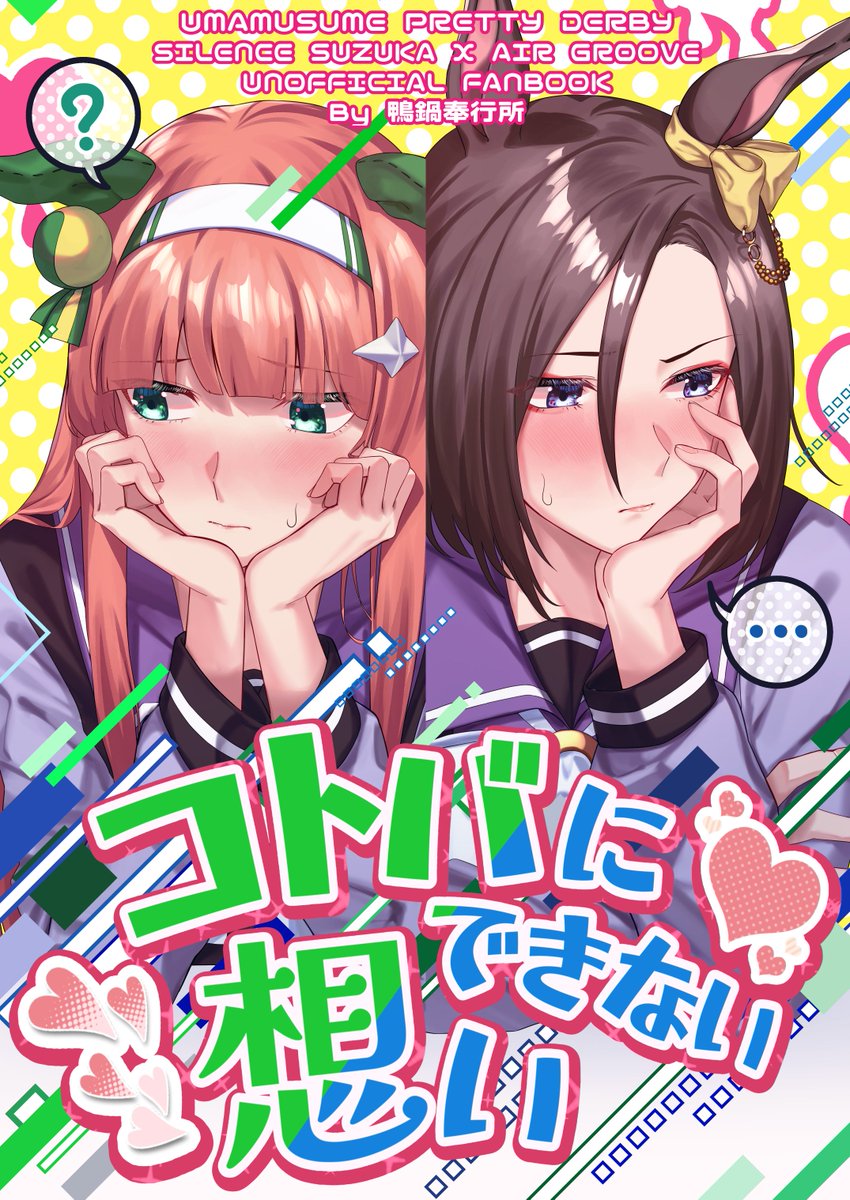 先ず表紙を描いてモチベを上げていこうね(タイトルは仮置き)