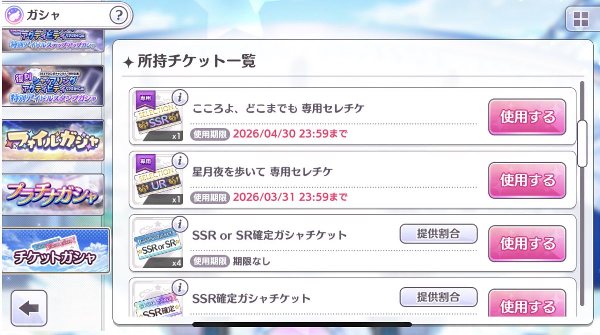 天井叩いたら最終的に3枚でした(セレチケ分は控え室行き)
あと前のURも天井叩いてたの今思い出したわ