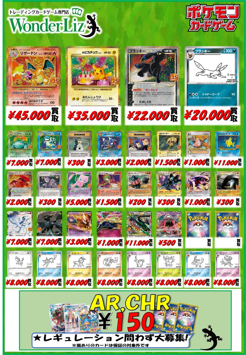 WonderLiz #ポケカ 買取情報】 ✨25thアニバーサリープロモ✨ ✨YU