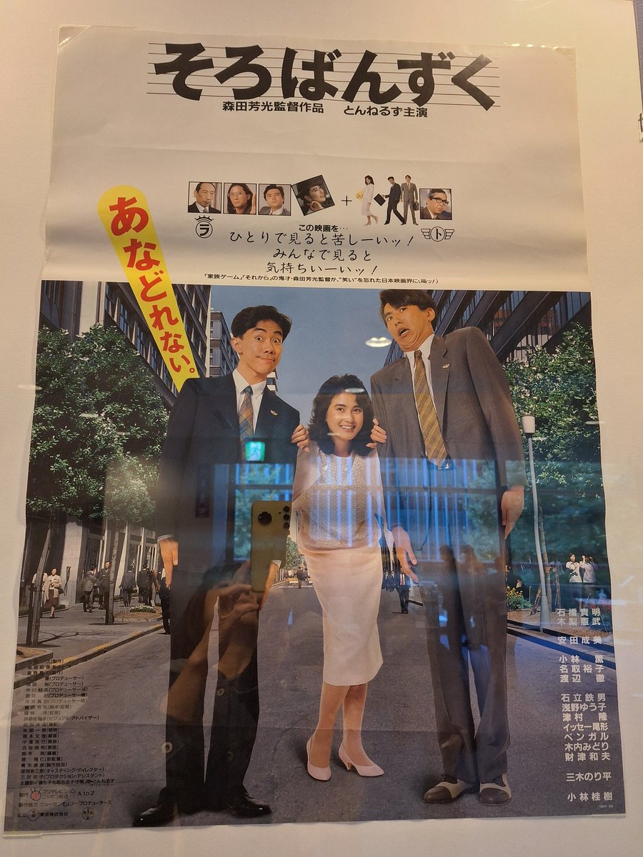 そろばんずく@国立映画アーカイブ。森田監督にアドリブを封じられ