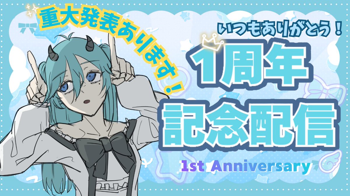 ୨୧┈┈┈┈┈┈┈┈┈┈┈୨୧

 😈1周年記念配信💤

　11月27日(木) 20:00~24:00

20:00~ソロvaloコンペ
21:00~valo参加型
22:00~重大発表！✨←ココ見て‼
22:30~ホラゲー!?
23:00~雑談

୨୧┈┈┈┈┈┈┈┈┈┈┈୨୧

配信始めてから1年が経ちます！
重大発表もあるので絶対見に来てね！