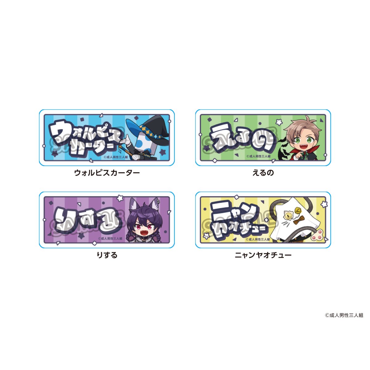 🎃成人男性三人組 HALLOWEEN CAFE👻 事後通販は本日23:59まで！ コラボ