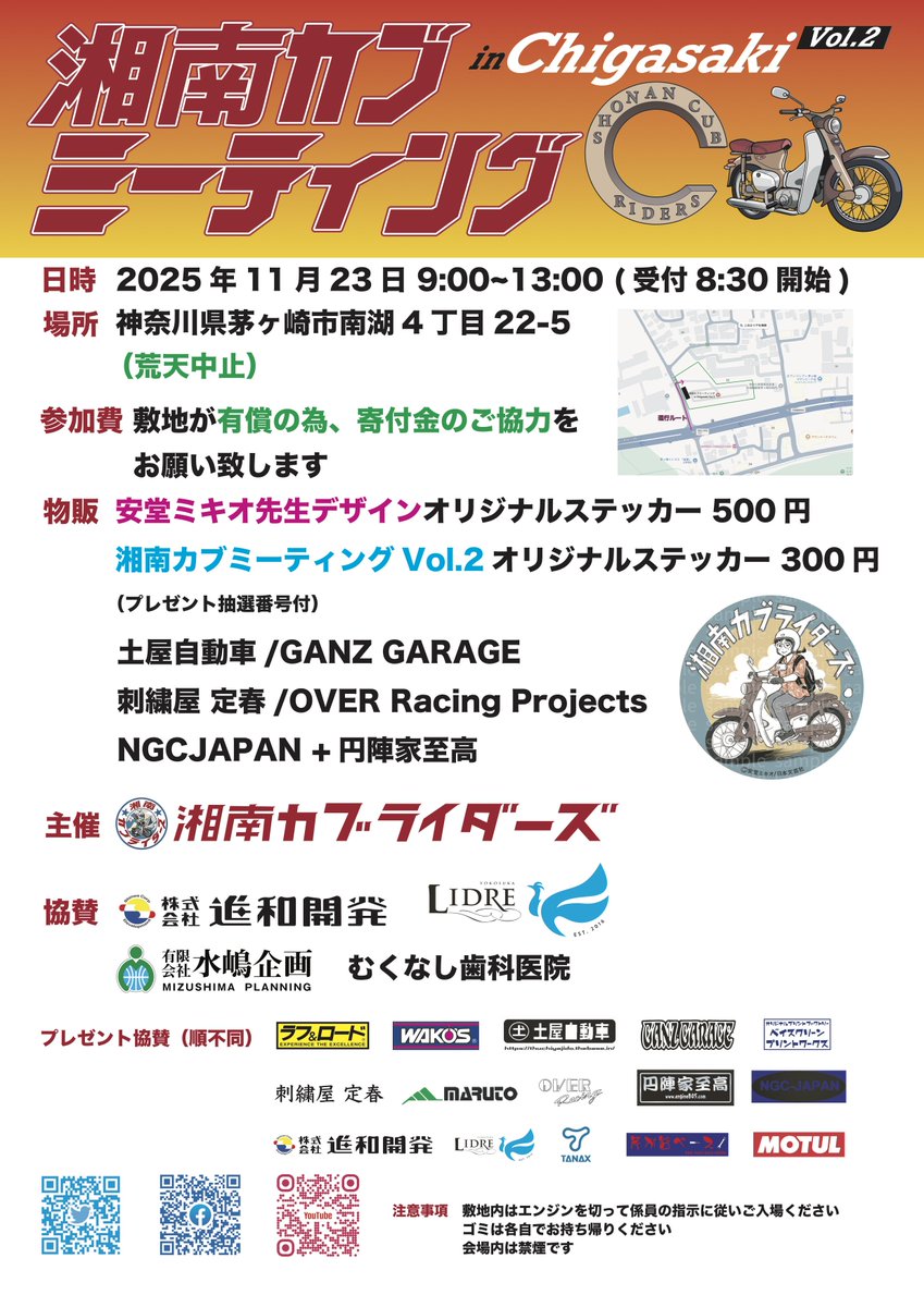 engine845's tweet image. @engine845 

今週末11/23(日)には「湘南カブミーティング in Chigasaki」へオカルト屋台「NGC-JAPAN＋円陣家至高」出店させていただきます。

engine845.com/merchant.htm#2…

#湘南カブミーティング
#NGCJAPAN
#円陣家至高

よろしくお願い致します。