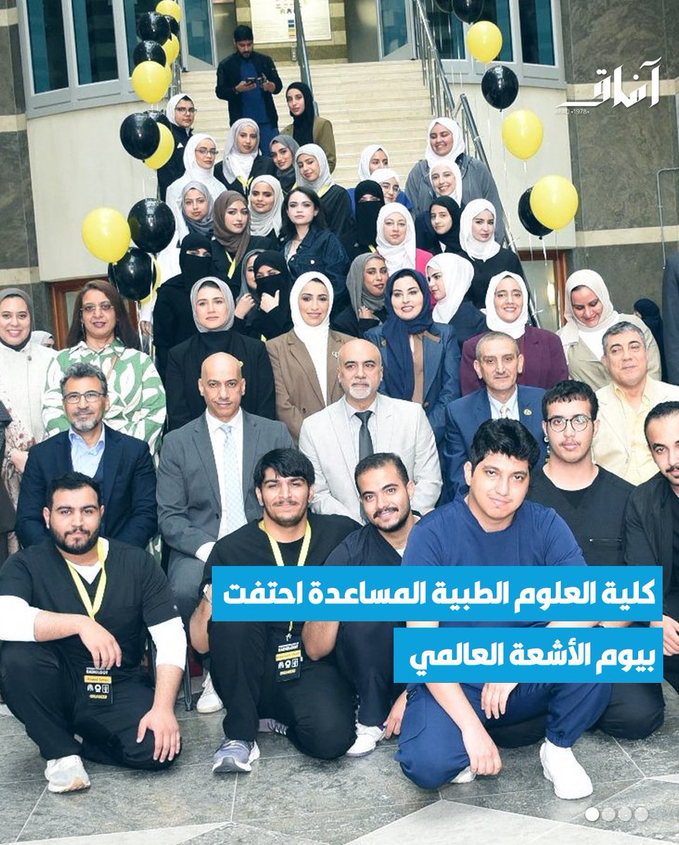 Afaq_ku's tweet image. كلية العلوم الطبية المساعدة احتفت بيوم الأشعة العالمي