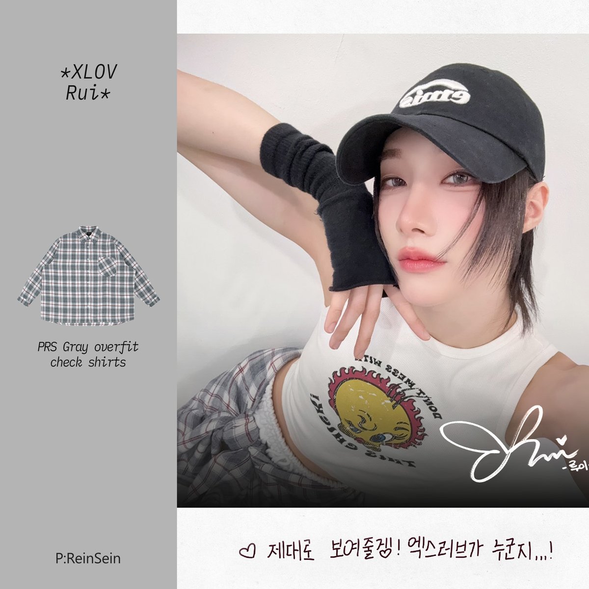 RNSN_official's tweet photo. *Product: PRS gray check overfit shirts
*XLOV RUI wore Reinsein products beautifully. Thank you for the pretty picture.
#ReinSein #XLOV #RUI #overfit #shirts #checkshirts #KPOP #ootd https://t.co/OgWiQPG8Bf