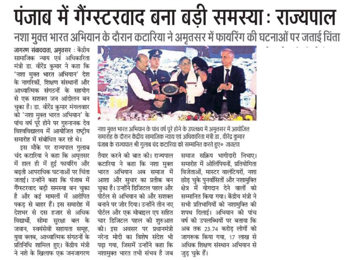MSJEGOI's tweet photo. #NMBA #NashaMuktBharatAbhiyaan #5YearsOfNMBA #NewspaperClippings #FeaturedInMedia https://t.co/orRC6kRePk
