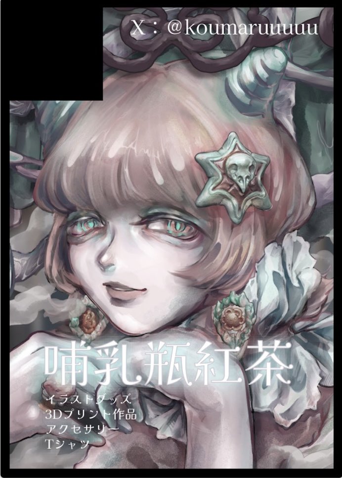 【お知らせ】
#そうさくマーケット　vol.2
に参加申し込みしました〜♪
受かれば、既存のイラストグッズに加え、設定集的なイラスト本も作りたい…！
3Dプリンターで作ったアクセサリーやTシャツも販売予定です！

日時:2026/2/23（月祝）11:00〜15:00
場所:マイドームおおさか
（<a href="/otaclub_market/">そうさくマーケット</a> ）