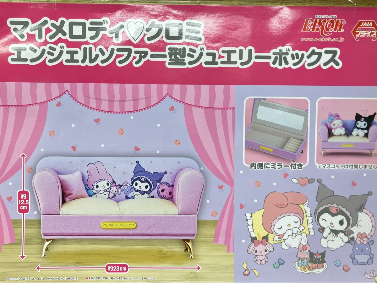 プライズ】 『 #マイメロ #クロミ エンジェルソファ型ジュエリー