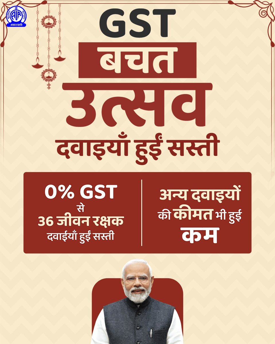 AkashvaniAIR's tweet image. #GSTBachatUtsav #NextGenGST 
कर प्रणाली अब हुई सरल! 
#GSTReforms #EaseOfLiving #AatmanirbharBharat

@nsitharamanoffc @GST_Council @cbic_india @airnewsalerts