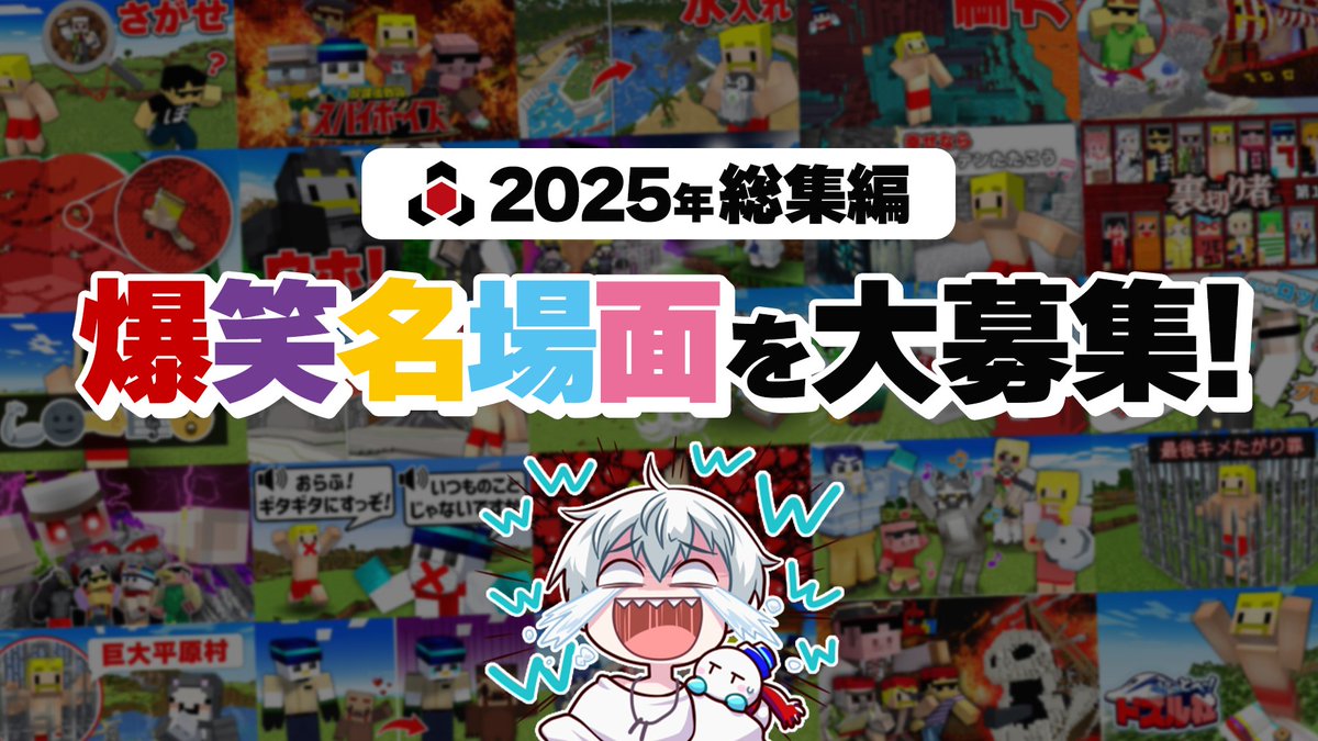 📢 2025年の爆笑名場面を大募集！ ドズル社チャンネルの動画（Shorts