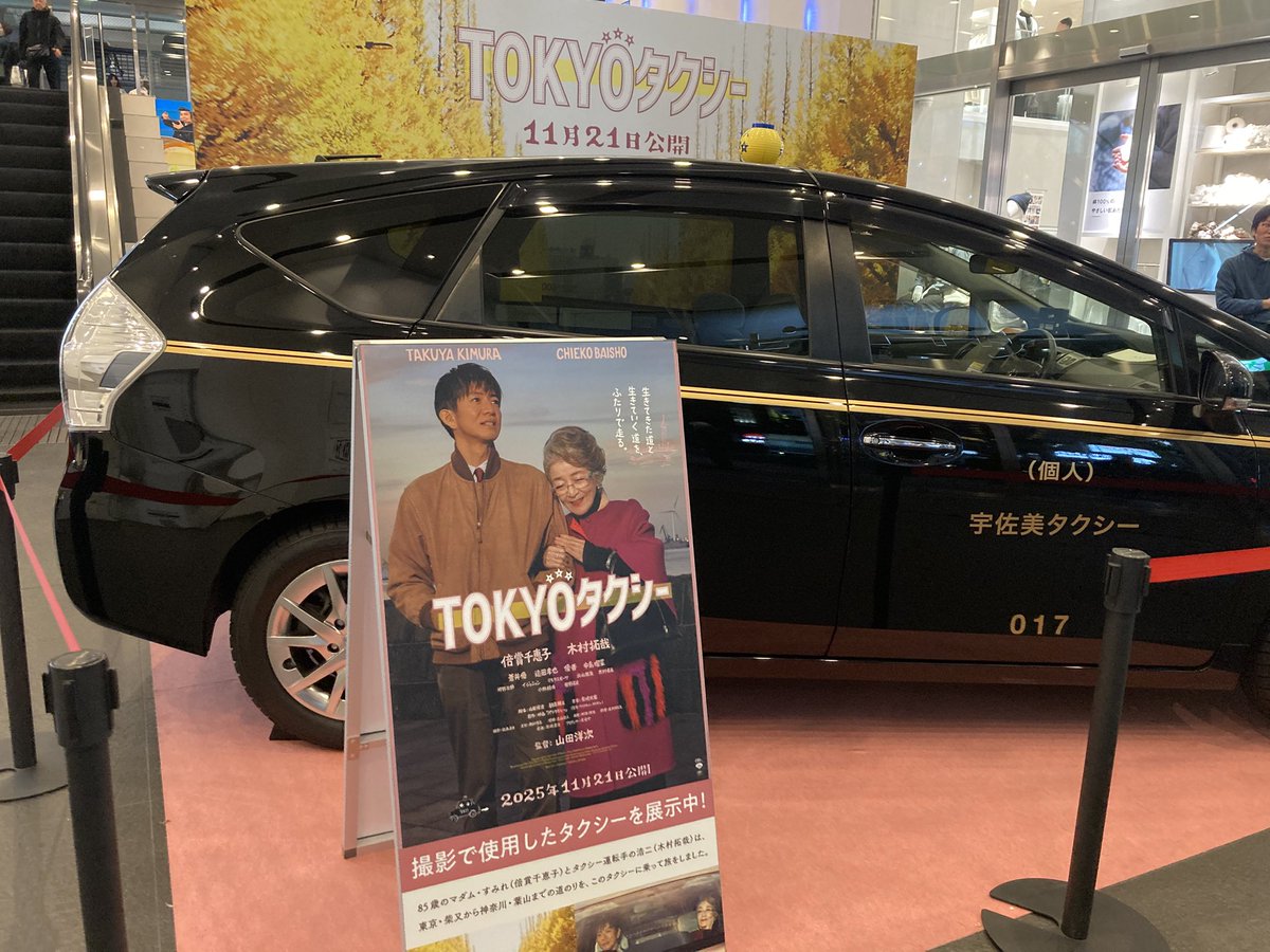 Umekodo's tweet photo. 久しぶりに新宿ピカデリーへ❣️

木村さんと倍賞さんの
組み合わせとはなんて豪華な、、、✨

素敵な映画だろうと思うので
ぜひ観たいと思います🎥🍁✨

#映画 https://t.co/H90qAvDroS