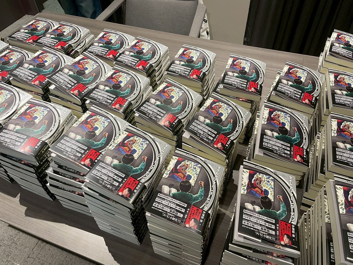 本日、KADOKAWAさんで、「タイム アフター レコーディング」のサイン本を予約してくださいった皆様用にサインしてきました！
なかなかの量でインパクト大でした！本当にありがとうございます！

もうすぐ届きますよ！
楽しみにしていてください！
11月29日発売です！
よろしくお願いします！
#タイレコ