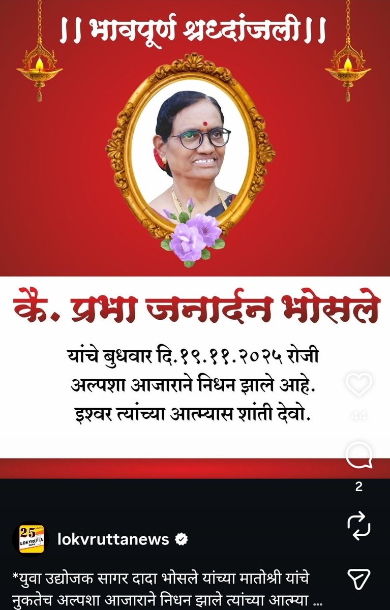 theWolvosaga's tweet image. साताऱ्याच्या 10-15 किलोमीटर आधीपासूनच जेवायचं आमंत्रणचे फ्लेक्स लावून जेवायला बोलावनाऱ्या काकू गेला 🥲...

भावपुर्ण श्रद्धांजली 💐💐