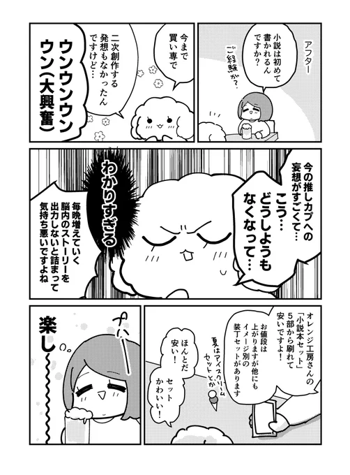 初めて同人誌を作るお友達の話(3/4) 