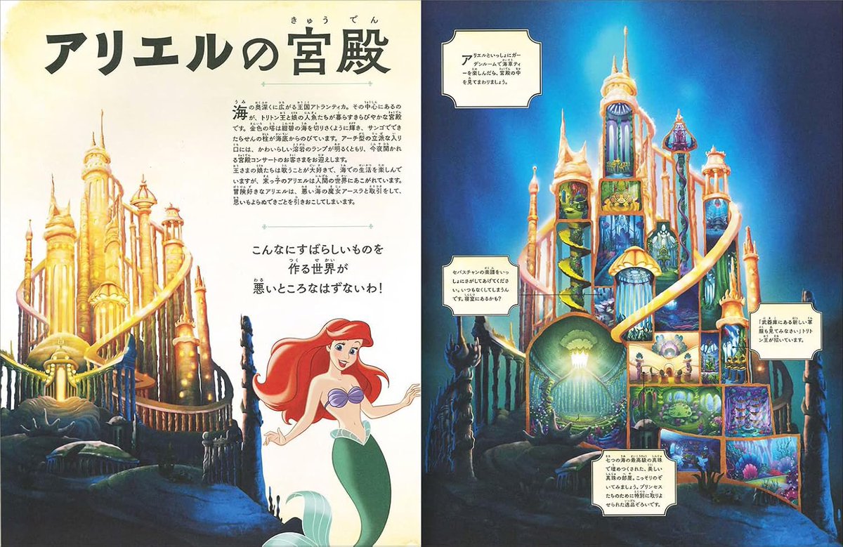 spring_dis2's tweet image. 『ディズニープリンセス 夢みるお城とインテリア』より
 出版社: 株式会社玄光社
 公式URL: genkosha.co.jp/gmook/?p=29556
 X公式アカウント: @genkosha