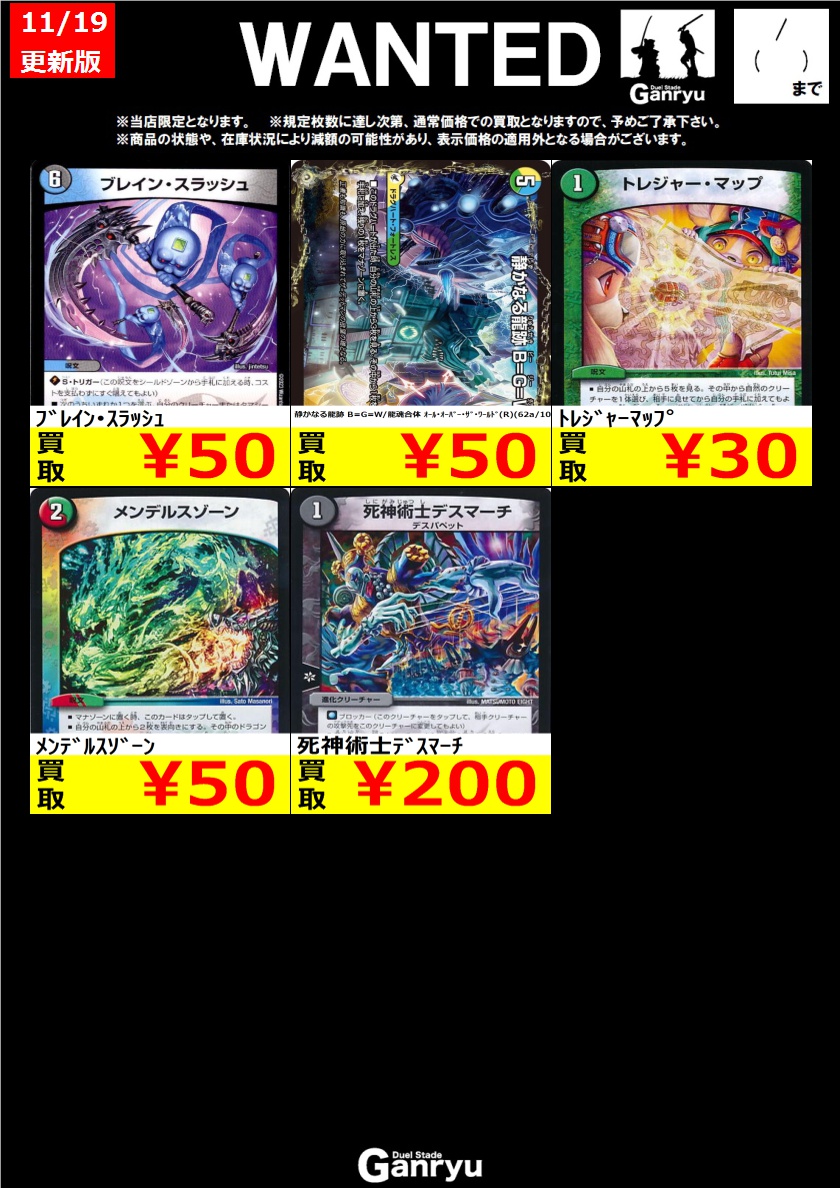 ☆#高崎店限定WANTED☆ デュエルマスターズ ※期間は11/26(火)まで