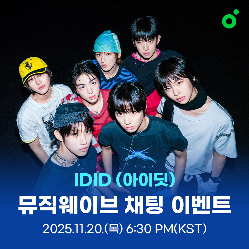 IDID_starship's tweet image. [🚀] 멜론 뮤직웨이브 채팅 이벤트 

📅 2025.11.20 (THU) 6:30PM
💫 kko.kakao.com/GgficJhIoa 

IDID (아이딧)과 채팅할 준비 되셨나요!
거부할 수 없는 [PUSH BACK] !
뮤직웨이브에서 놓치지 말고 함께하세요! 

#IDID #아이딧 #PUSH_BACK