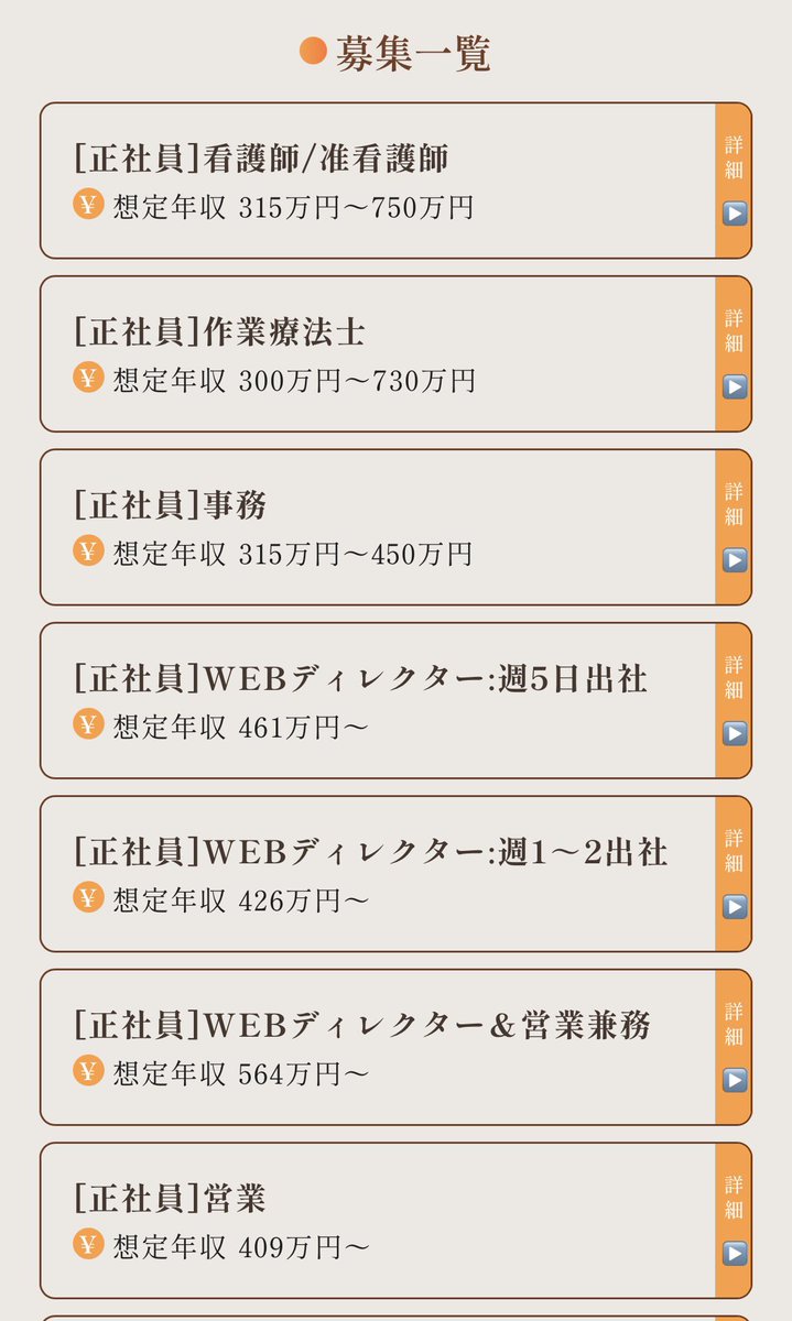 hero_houkan's tweet photo. 【求人募集】
看護職はもちろん、
Webディレクター／営業職／事務スタッフまで幅広く募集しています。

くるみは、ただ人を増やしたいんじゃなくて、「一緒に、“ちゃんとした仕事とまともな働き方”を作っていける仲間」を本気で探しています。

まずは募集要項を覗いてみてください。
LINEからそのまま応募もできます。
（細かいことは後で話せばいいので、気になったらとりあえず連絡を✌️）

“ちゃんと向き合う人が報われる職場”を、一緒につくりませう。

https://t.co/Ibxg9iZrVF