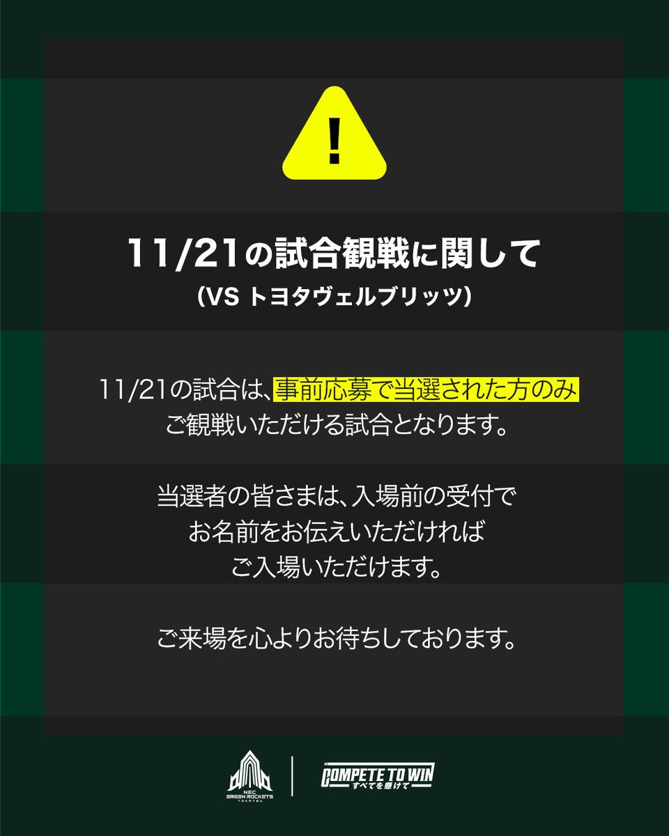 11/21の試合観戦について】 11/21のプレシーズンマッチ（🆚トヨタ