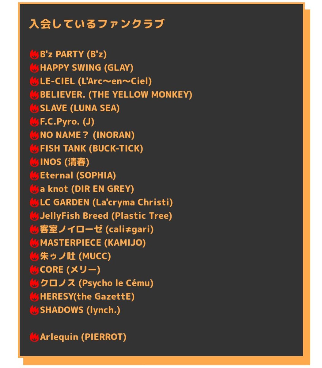 今となっては私も二つのバンドのファンクラブ入ってるけど、ファン