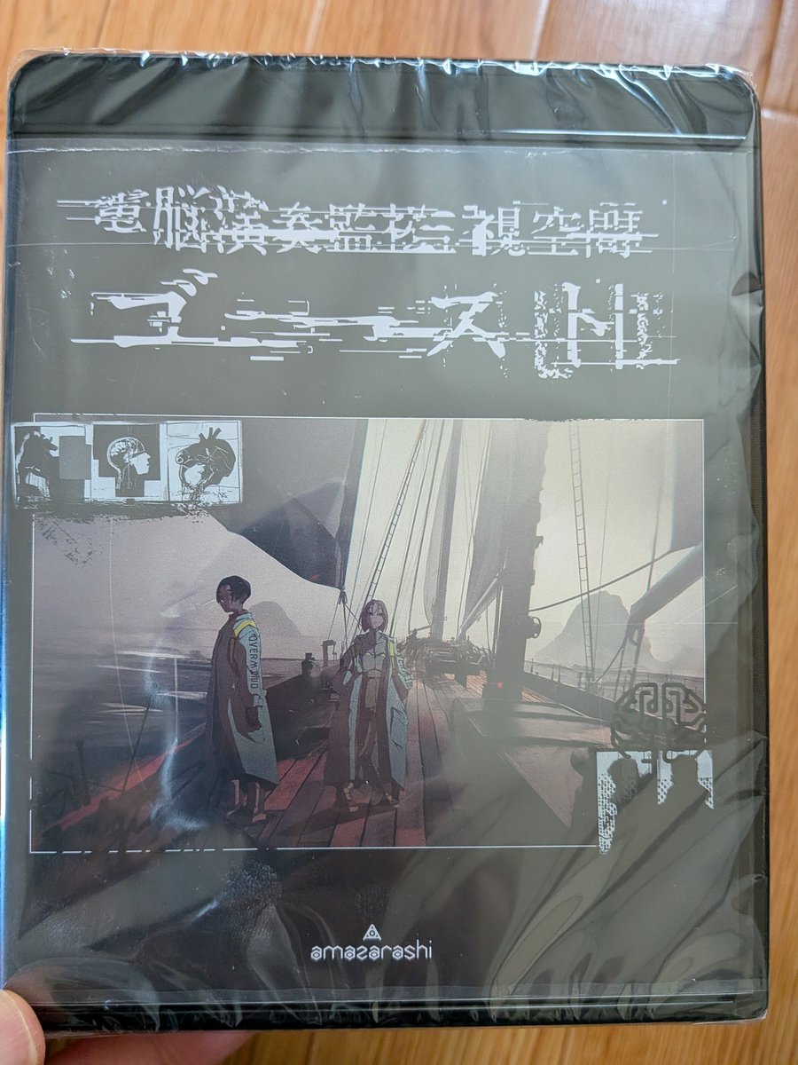 amazarashi さんの映像作品 『電脳演奏監視空間 ゴースト』 本日発売