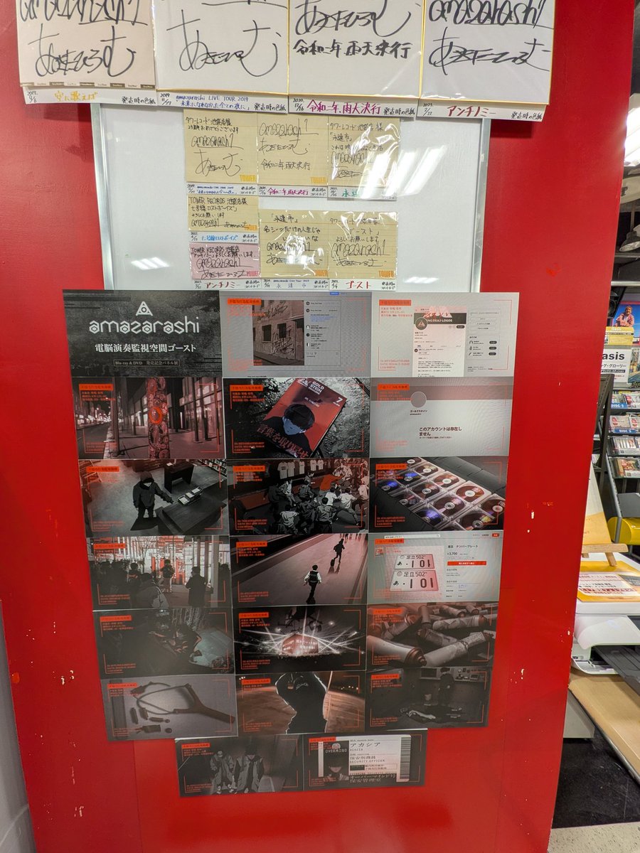 amazarashi さんの映像作品 『電脳演奏監視空間 ゴースト』 本日発売