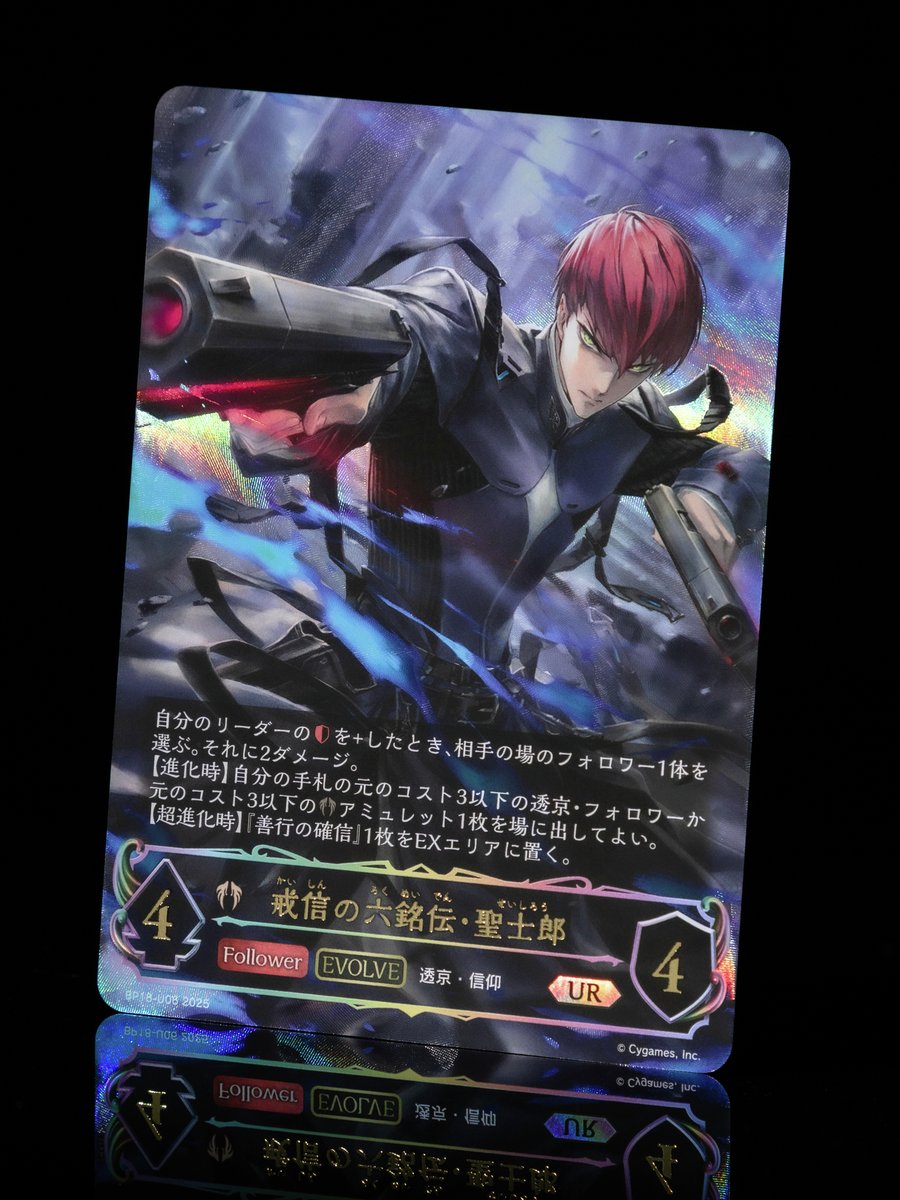 シャドウバースエボルヴ 戒信の六銘伝・聖士郎 UR 2枚 新約都市・