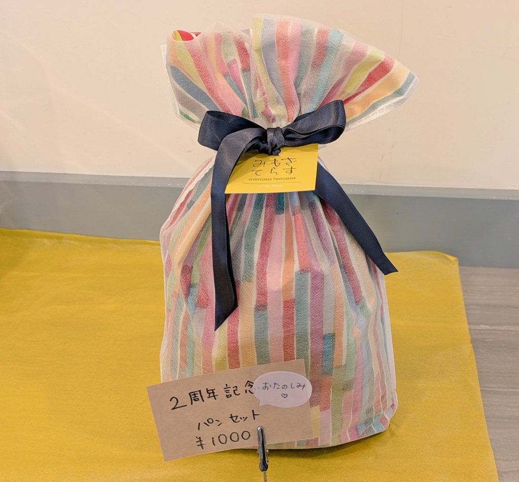 springworks2023's tweet image. 本日の定休日は仕込みの合間にみもざてらすさんへ。２周年セットを購入しました。
大好きな海苔パンの他たくさん入ってました(写真撮り忘れ)
２周年おめでとうございます✨

明日のハウフルはドーナツを作ります。
マフィンは３種類です。レインボーレッドというキウイを使ったマフィンもあります。