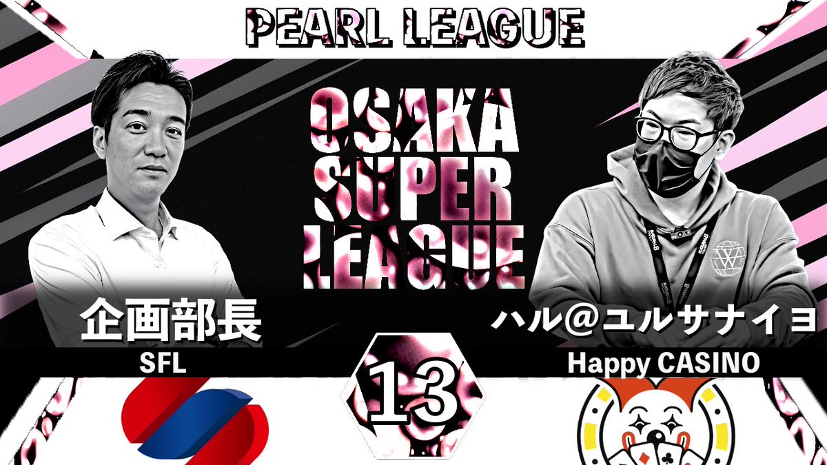 OSL_SUPERLEAGUE's tweet photo. 【本日配信】
⚪️パールリーグ⚪️
OSL 4th『第13節 PLO』🔥

🕖19:00頃に配信スタート予定‼️
《🎥本日の配信URL👇》
https://t.co/NJJjzggOTI

同時開催❗️
▶️サファイア🔵・エメラルド🟢リーグにも注目！ https://t.co/V0kw6Mcr20