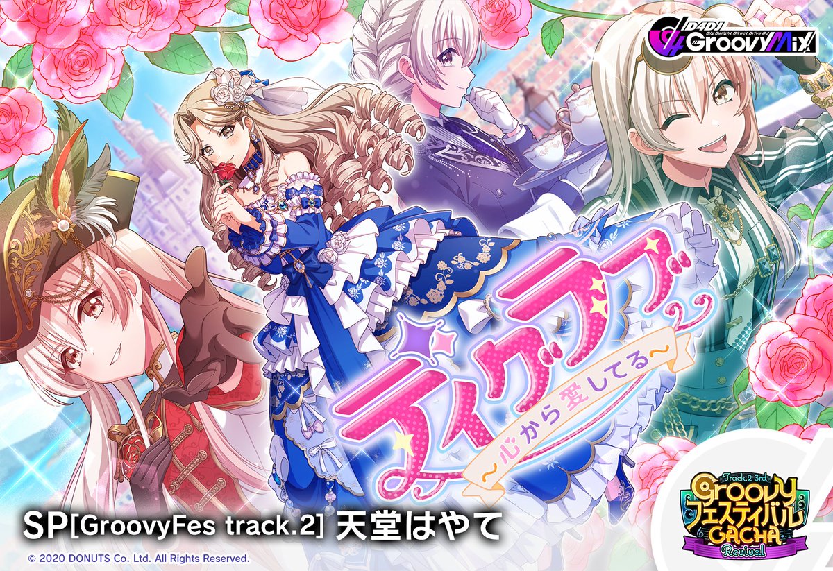 GroovyフェスティバルガチャRevival -Track.2 3rd- 」開催🎶✨ フェス