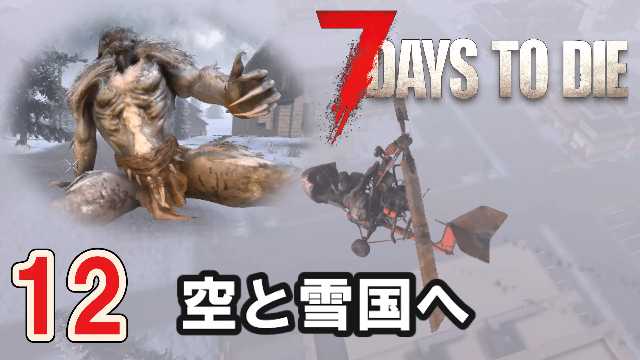 【7 DAYS TO DIE V2.4】12.ゾンビに触られたくないのでふんわり頑張る in Navezgane【COEIROINK】【VOICEVOX】
nicovideo.jp/watch/sm456391…

#sm45639146
#ニコニコ動画