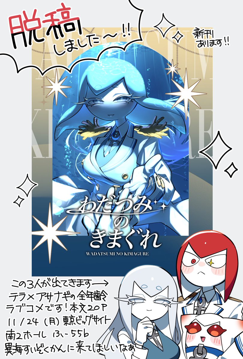 kawawosuisui's tweet image. 新刊なるぞ‼️‼️やったー！