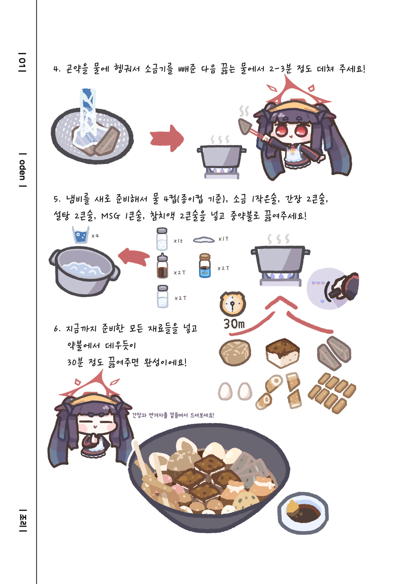 후우카의 오뎅탕 레시피~