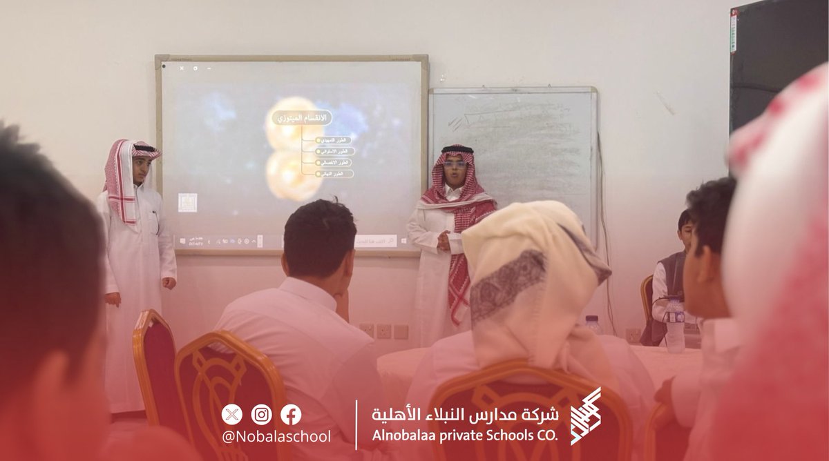 ✨
    
 #صور
قدم الطالبان : 
(سلطان الدعجاني - مشاري الغامدي)
حصّة تفاعليّة مميزة حول الانقسام 
المتساوي في الخلية. 🧫

بإشراف الأستاذ : إسماعيل أبوطالب 
شكرًا لجهودهم وإبداعهم في عرض 
المعلومة بطريقة ممتعة وهادفة.
        
  #وثيقتك_التزام #مدارس_النبلاء_الأهلية