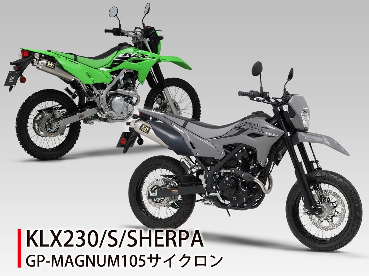 商品情報】 KLX230/S/SHERPA 機械曲 GP-MAGNUM105サイクロン シンプル 
