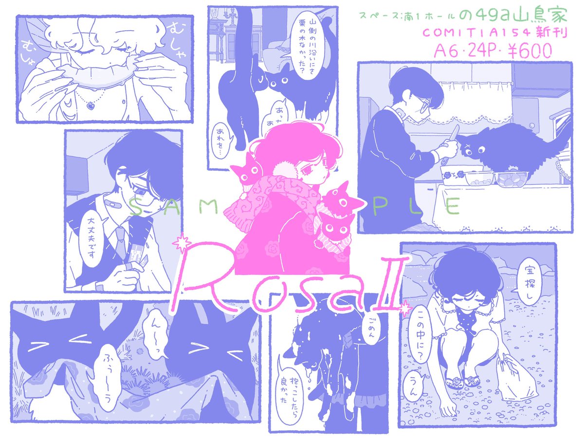 新刊こんな感じです①
#COMITIA154 