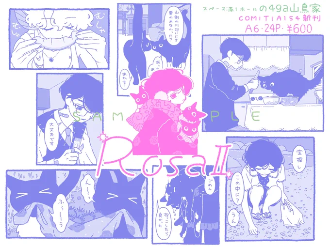 新刊こんな感じです①
#COMITIA154 