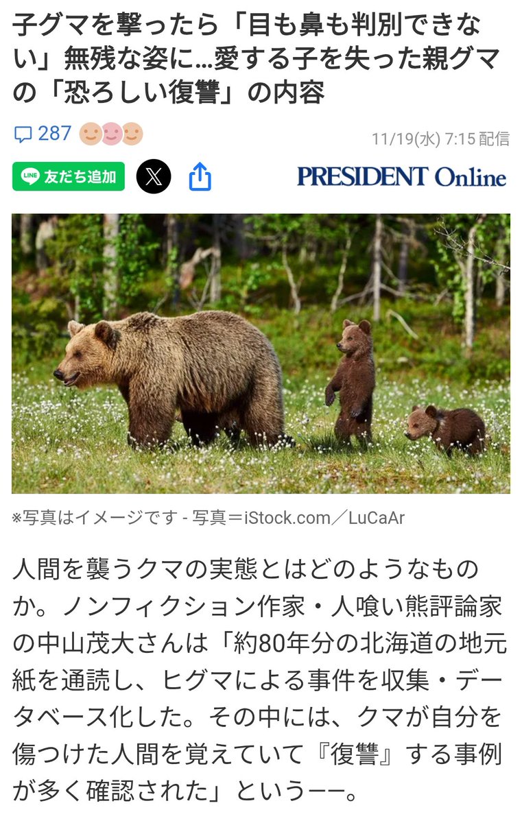 子供を奪われたヒグマが、当人だけを狙って復讐したという話。
凶暴なだけでなく頭のいい野生動物は本当に恐ろしい。