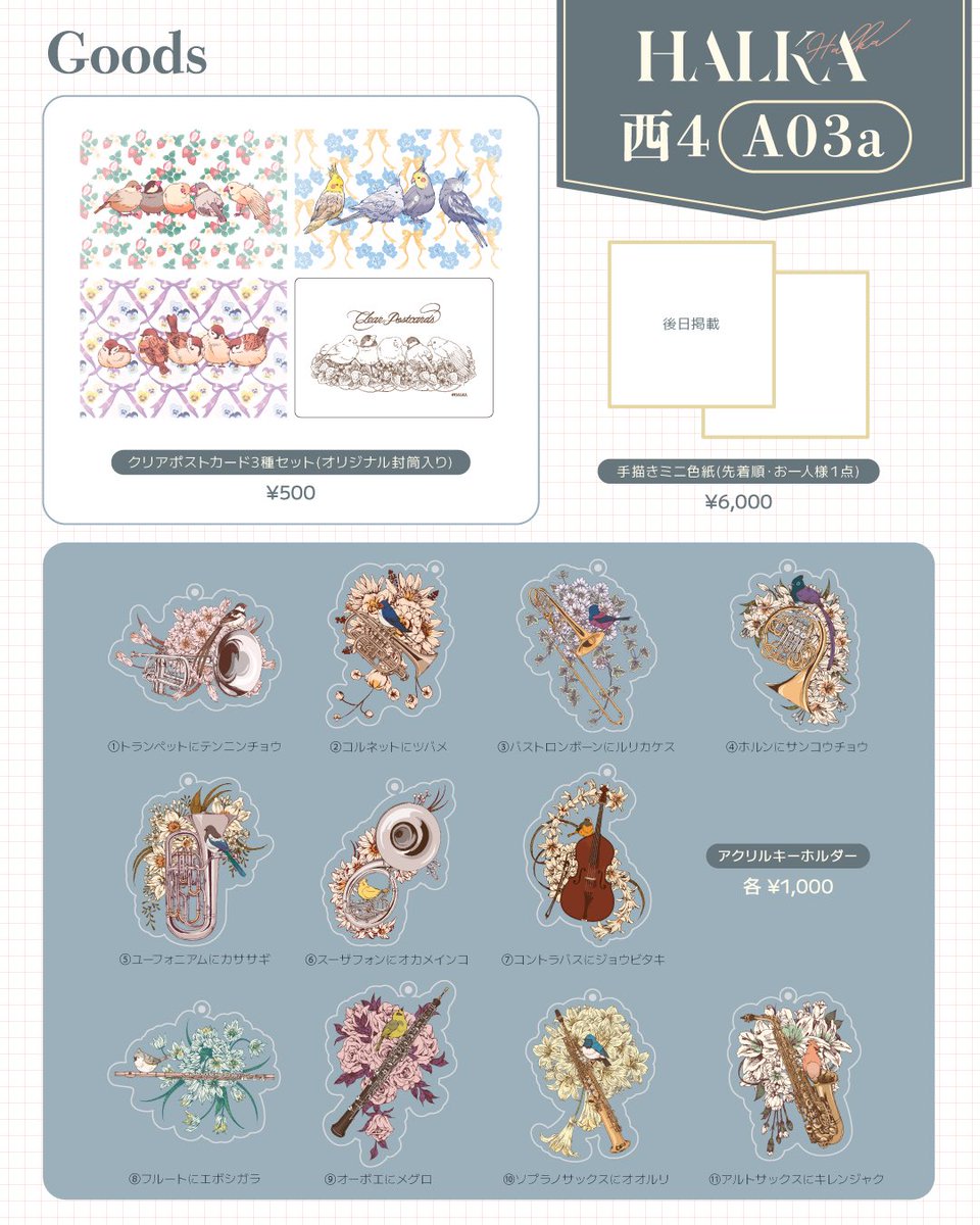 11/24(月・祝)コミティア154 西4ホール 【A03a】

お品書きです！
新く作ったカレンダーの他、一番最初に作った楽器画集が発掘されてびっくりしたのでそちらも持っていきます…！

色紙はこれから描きます…✍
どうぞよろしくお願いします🕊