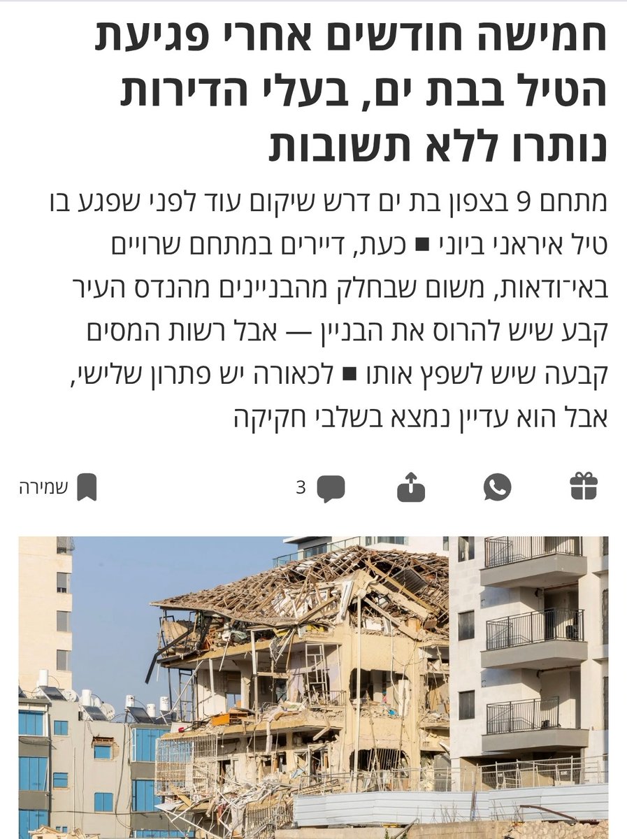 2,500 תושבים ותושבות פונו מבתיהם. למעלה מ-1.5% מאוכלוסיית העיר.
רבים מהם קשישים, עולים וא.נשים קשיי יום.
אנחנו כעיריייה מלווים אותם מרגע נפילת הטיל. ממלאים את החלל שמשרדי הממשלה השאירו. 
איך אמרה לי תושבת? "המדינה גורמת לנו להרגיש שזאת אשמתנו שטיל הרס את הבית".
ממשלה של מפקירים.