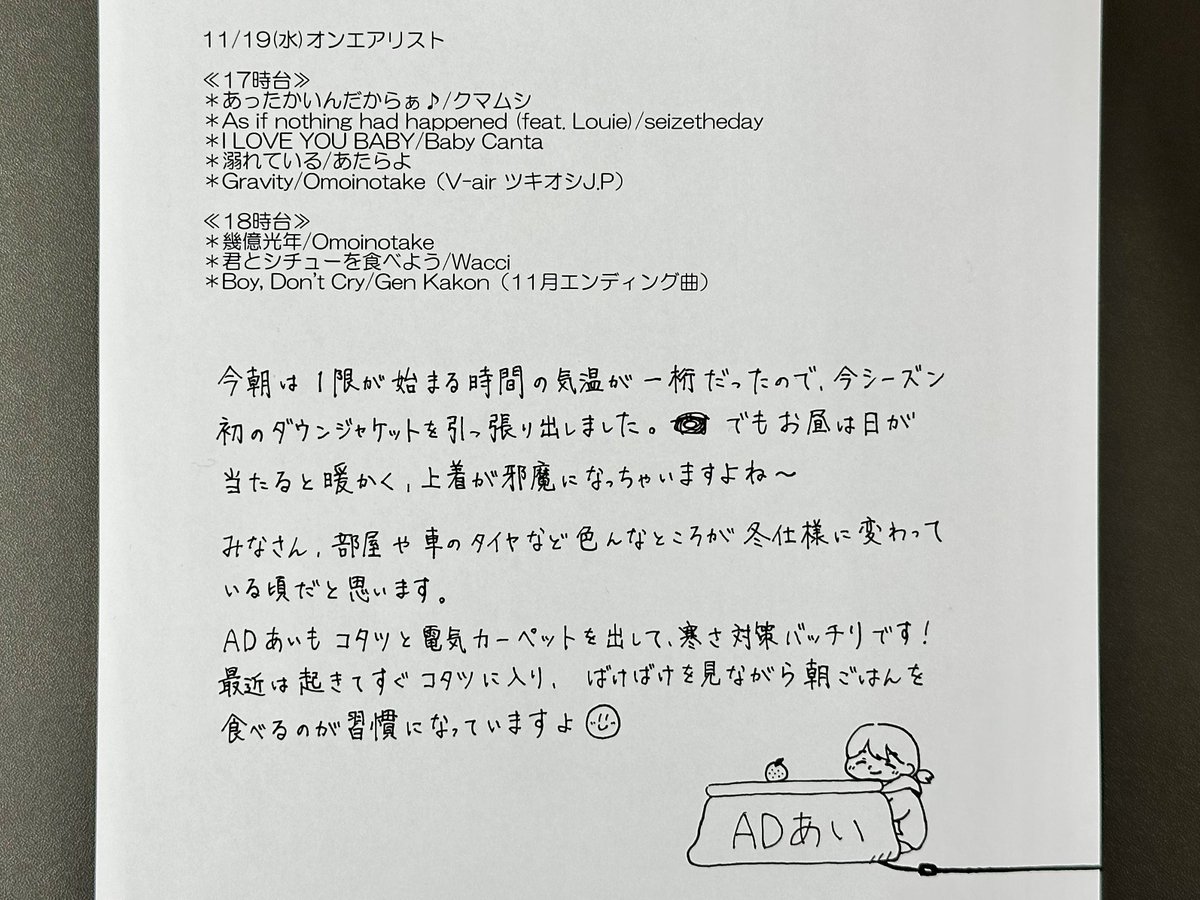 go_evening's tweet image. 11/19(水）#ゴーイブ

本日のオンエアリストです！
お聴きいただきありがとうございました☺️
明日もお楽しみに！

#クマムシ 
#seizetheday 
#Louie 
#BabyCanta 
#Omoinotake
#Wacci 
#GenKakon