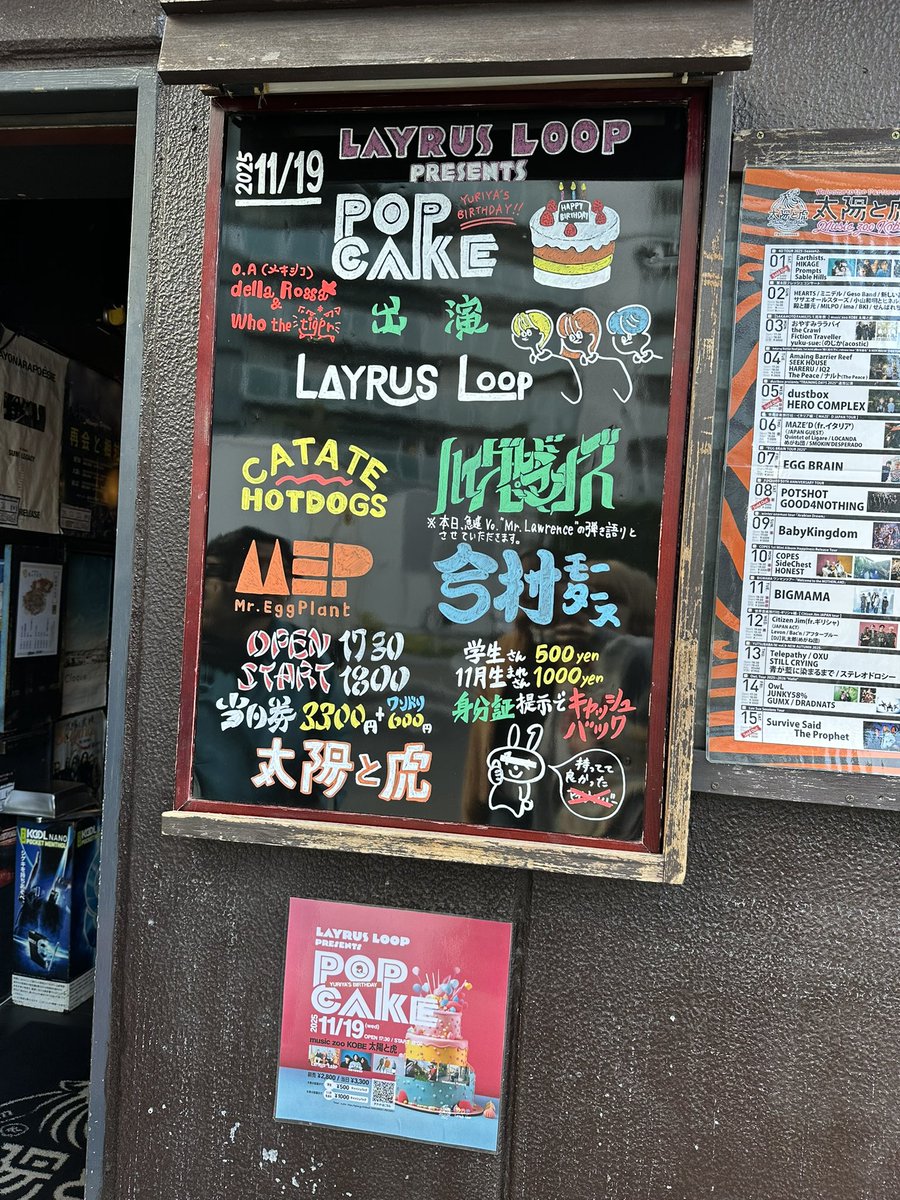 本日 太陽と虎 レイルス企画「POP CAKE」
スタートしてます🔥🔥

めっちゃ良い熱いライブが
始まってるのでぜひ🍰💥