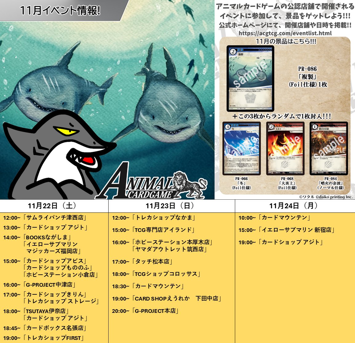 アニマルカードゲーム【交流会／公認大会の情報】 2025年11月22日（土