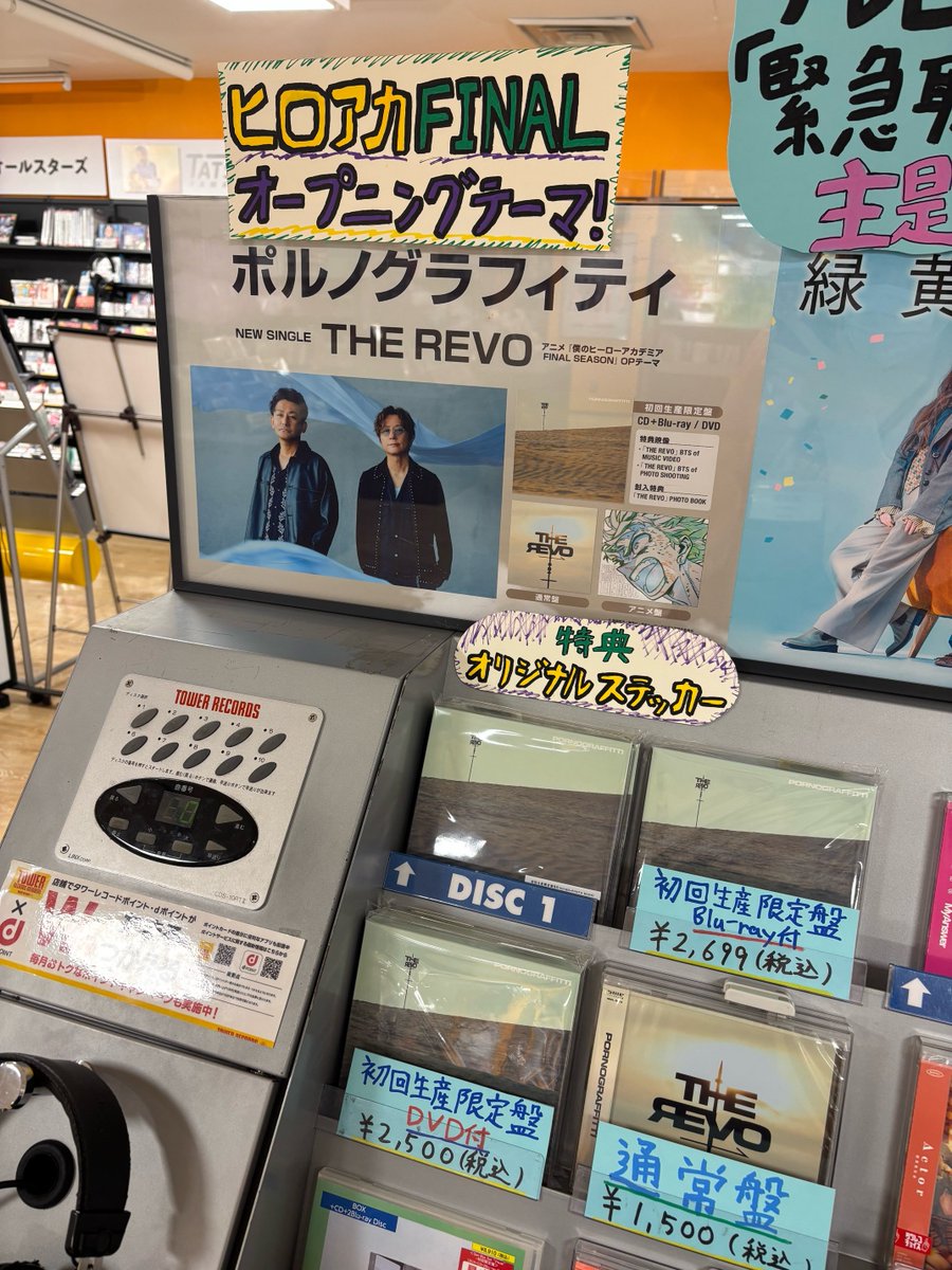 【#ポルノグラフィティ】

これこそヒロアカ×ポルノグラフィティの
\\“オリジン”‼️//

New Single『THE REVO』本日発売日🌟

『僕のヒーローアカデミア』アニメ第1期OPより約9年
 FINAL SEASONのOPも担当～💥

✰特典✰
オリジナルステッカー
#ヒロアカ #THEREVO　<a href="/pg_koushiki/">ポルノグラフィティ 公式</a>